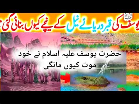 Hazrat Yousuf Ki Qabar Ka Waqia Why Was Joseph Buried In The Nile