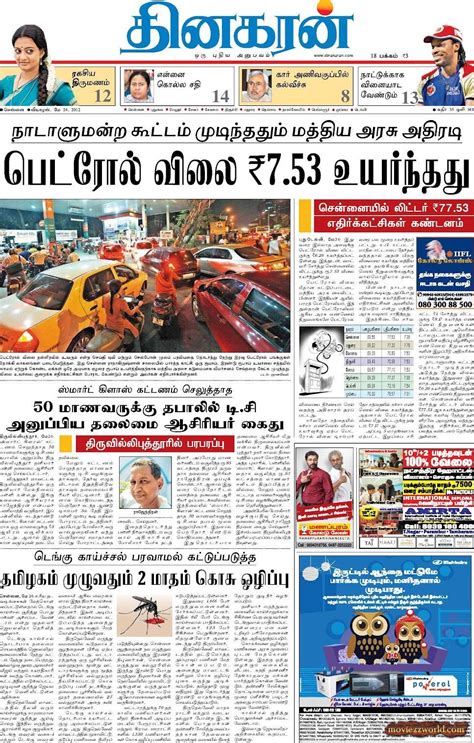 Today News In Tamil Wow
