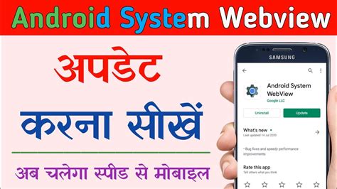 Android webview is a system component that allows developers to display web pages inside their apps. How to update android system webview On Android Phone ...