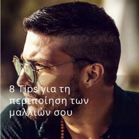 8 Tips για την περιποίηση των μαλλιών σου Blog Mallia