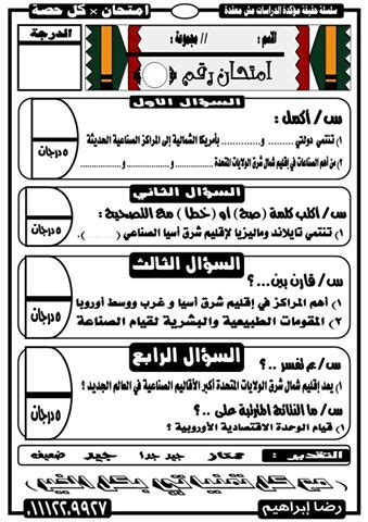 جدول امتحانات الصف الأول الاعدادي نصف العام محافظة البحيرة. امتحانات دراسات الصف الثالث الاعدادى الوحدة الاولى 2016 ...