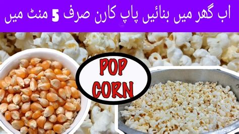 How To Make Pop Corn At Home Without Oven Youtube