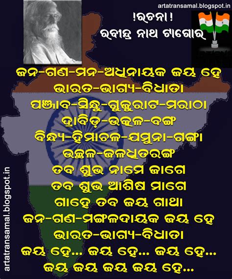 Odisha Parba Parbani National Anthem Of India Lyrics In Oriya Odia