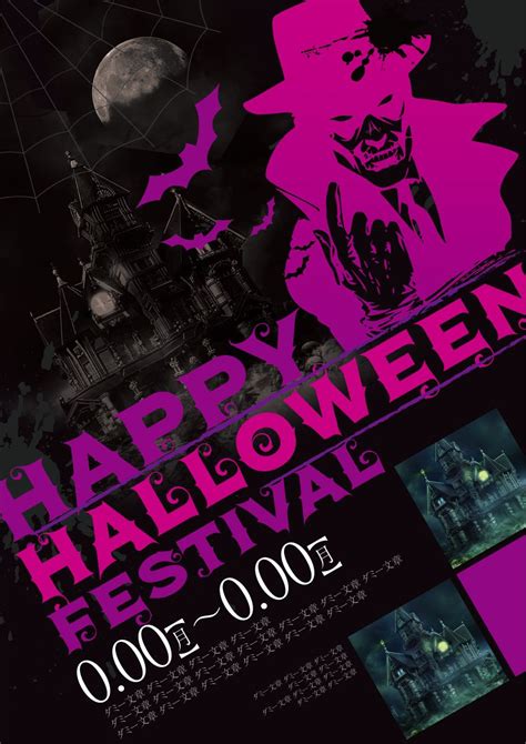 【このデザイン無料でdlできます！】 【ハロウィンフェスティバル】ホラー Halloween Festival シンプル ポスター チラシ