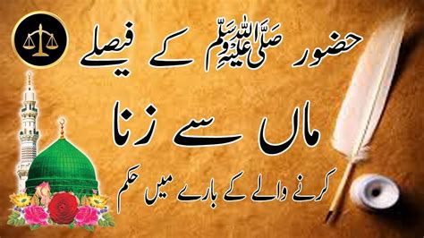 Hazrat Muhammad S A W Kay Faisly Maa Se Zana Urdu Hindi By Aljabbir