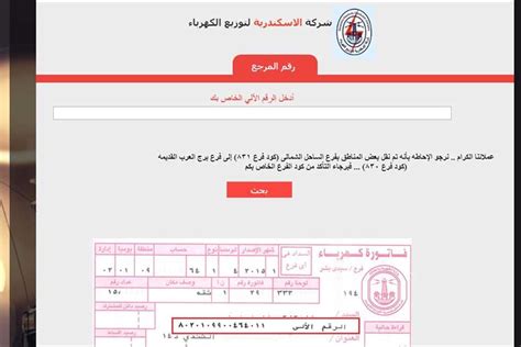 الاستعلام عن قيمة فاتورة الكهرباء