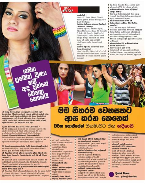 මම වෙනසකට ආස කරන කෙනෙක් Nadeeshani Sri Lanka Newspaper Articles