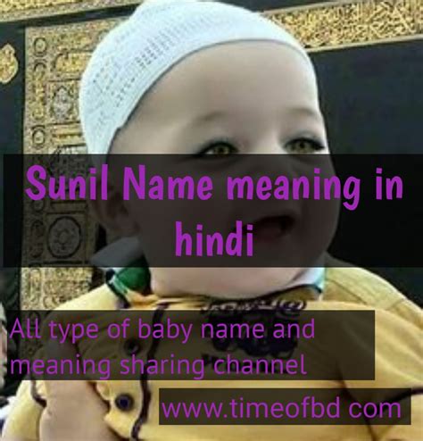 sunil name meaning in hindi | sunil ka meaning | sunil meaning in hindi dictionary | meaning of ...