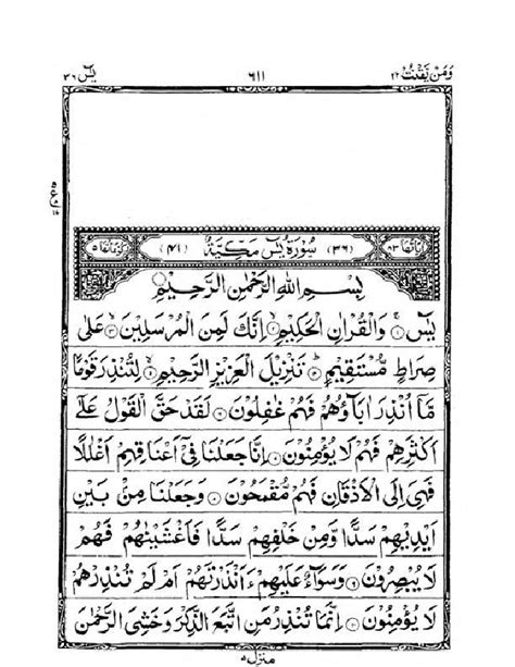 Surah Baqarah Page Quran Quotes Quran Verses Yaseen My XXX Hot Girl