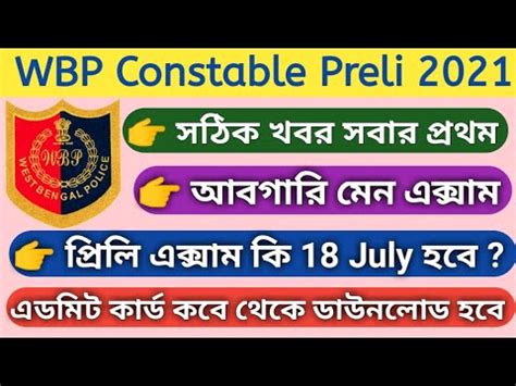 Wbp Constable Preliminary Exam Date Excise Constable Main Exam