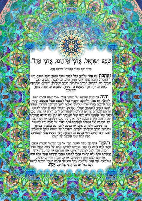 Shema Israel Hebrew Prayer Judaica Bible Verses Blessing Religion