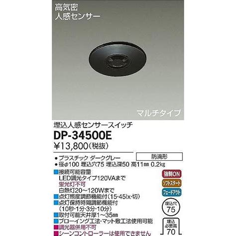 DAIKO マルチタイプ埋込人感センサースイッチ ダークグレー DP 34500E DP 34500E てるくにでんき 通販