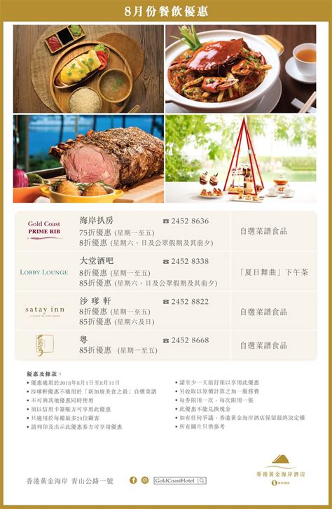 餐廳 （ 麥當勞 1 ， pacific coffee 2 等）. 香港黃金海岸酒店低至8折自助餐優惠 - Get Jetso 著數優惠網