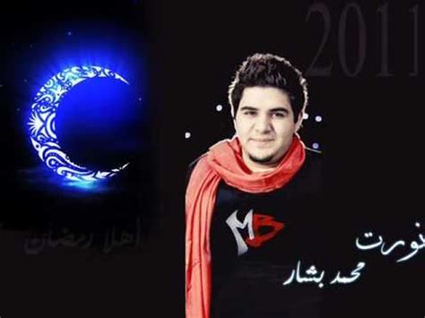 أناشيد ديمة و محمد بشار. محمد بشار مع عمر الصعيدي