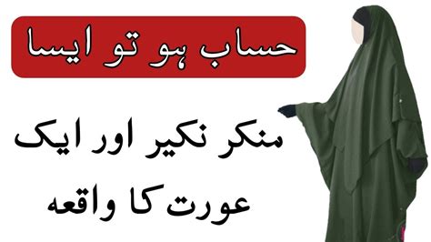 Hazrat Rabia Basri Aur Munker Nakeer Ka Waqia Jan Pakistan Tv Youtube