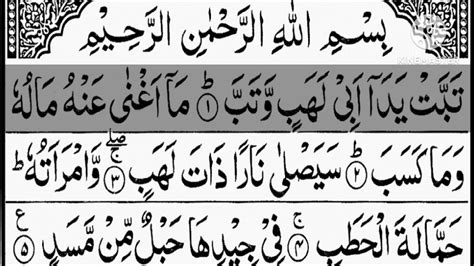 Surah Al Lahab With Arabic Text Hd سورہ لہب Youtube