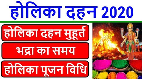 हिंदू पंचांग के अनुसार, इस. 9 March Holika Dahan 2020 Date and Time Puja Shubh Muhurat ...