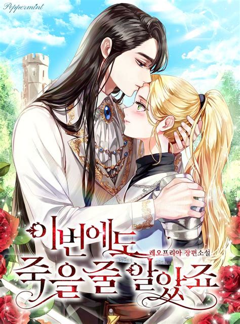 페퍼민트 On Twitter Manga Romance Manhwa Manga Romantic Manga