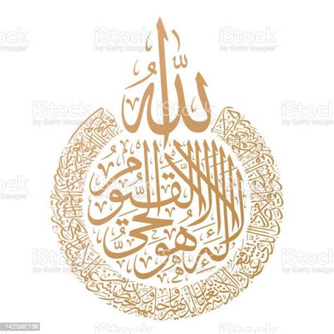 Arabic And Islamic Calligraphy Of Ayat Al Kursi Also Known As Ayat Ul