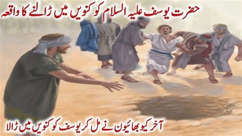 Hazrat Yousuf Ali Salam Ko Kuye Mein Dalne Aa Kissa Islamic Stories