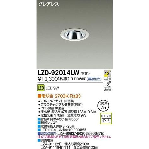 モジュール DAIKO 大光電機 LEDユニバーサルダウンライト LZD 92014LW リコメン堂 通販 PayPayモール せてご
