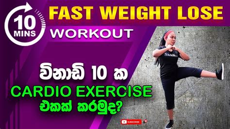 Based on that weight, you can then begin a weight loss plan or decide that you are happy where. 10 Minutes Cardio Workout | Fast Weight lose Exercises | Fitness Diary | 7 Day Challenge - YouTube