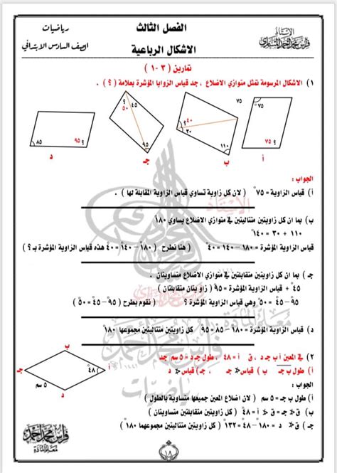 الملك محمد السادس ضمن قائمة الفائزين بجائزة أصدقاء صهيون. اوراق من ملزمة رياضيات السادس ابتدائي للشرح المختصر ...
