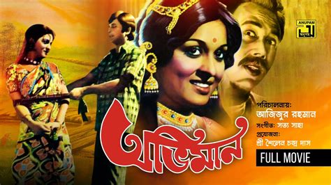 Oviman Razzak Shabana Bangla Old Movie Anupam Movies