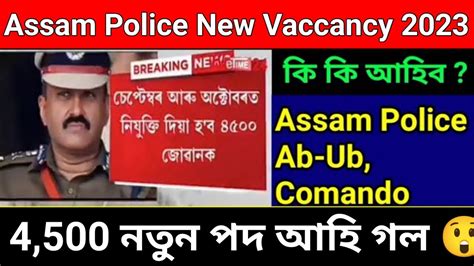 Assam Police Ab Ub Si New Vacancy Big Update