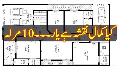 10 Marla House Design In Pakistan Youtube