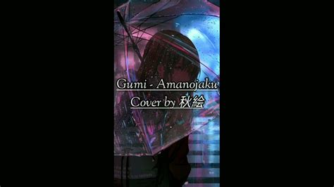Gumi 天ノ弱 Amanojaku Lyrics Romaji Cover By Akie秋絵 Youtube