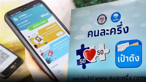 คนละครึ่ง ลงทะเบียน รอบใหม่ หลัง 10 พ.ย. เตรียมตัว! ลงทะเบียน คนละครึ่ง เพิ่มอีก 1 ล้านสิทธิ์ ยัง ...