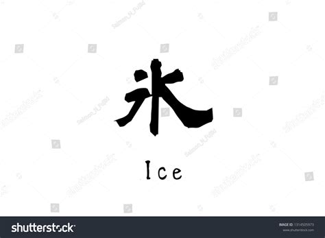 Japanese Kanji Kouri Ice Stock Illustration 1314505973 Shutterstock