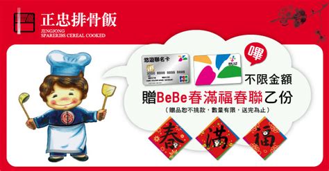 4 new logos are generated for logo.com users every second. 悠遊卡/悠遊聯名卡卡友消費優惠-正忠排骨-悠遊卡股份有限公司