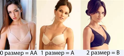 Как определить размер груди примеры 1 2 3 и 4 размера фото