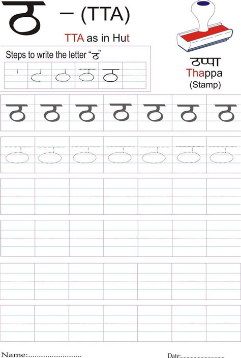 Teachers can download and print a copy of the alphabet arc and have students use letters to match the ones on the arc. Hindi alphabet practice worksheet | Hindi alphabet ...