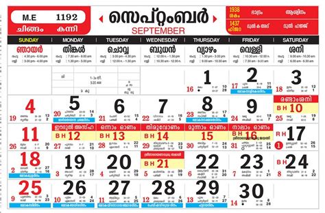 Every year the official date of vishu is set by the indian national calendar. September 2016 Calendar Malayalam | September calendar ...