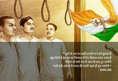 Bhagat Singh Rajguru Sukhdev Fansi Indian Freedom Fighter Martyr Day