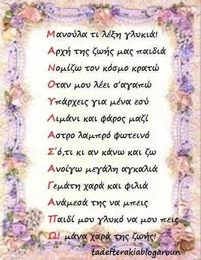 Με αφορμή τη γιορτή της μητέρας (9 μαΐου) η shopping list του sport 24 σας δίνει ιδέες για να αγοράσετε ένα λουλούδι στα αγαπημένα σας πρόσωπα. Pin by Afroditi Xalkia on ΓΙΑ ΤΙΣ ΜΑΝΟΥΛΕΣ ...