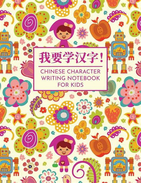 Chinese Character Writing Notebook For Kids Tian Zi Ge Mandarin