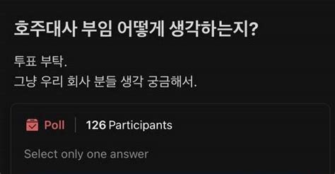 이종섭 대사 임명에 외교부 블라인드 부글부글 오마이뉴스