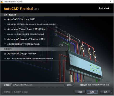 Autodesk Autocad Electrical 2013 32位64位简体中文版安装教程 正阳电脑工作室