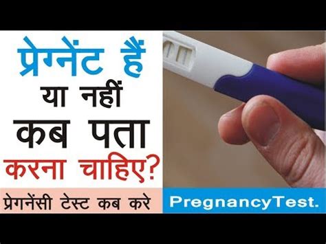 We would like to show you a description here but the site won't allow us. Periods Miss Hone Par Kitne Din Baad Pregnancy Test Kare - Pregnancy Test Kit