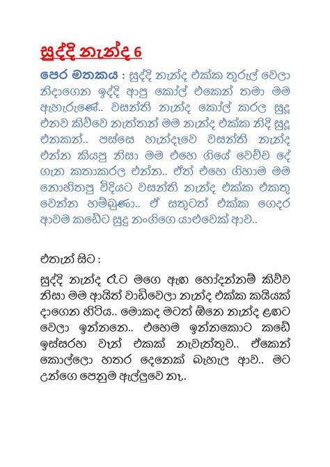 Sinhala Wal Katha Suddi Nanda 6 In 2021 Kamsutra Book Words Pdf