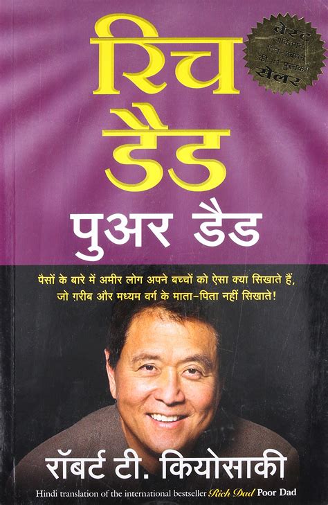 Download the free pdf copy of rich dad poor dad hindi by clicking on the image below and transform your life from lessons of the book. Rich Dad Poor Dad Hindi Edition Amazon Co Uk Robert T