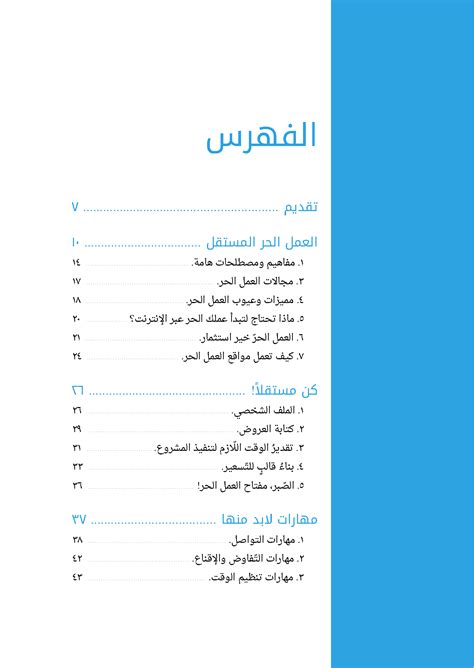 Apr 24, 2018 · وإذا كُنت تفكر في زيادة دخلك بجانب عملك الأساسي عن طريق الإنترنت فهذه التدوينة لك أو حتى إن كُنت شخص مُبتدئ و لا تعلم ما هي المواقع التي تُمكنك من بدء العمل وكيفية إستخدامها بشكل صحيح. مكتبة الكتاب العربي » طريقك إلى العمل الحر عبر الإنترنت