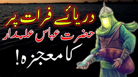 Hazrat Ghazi Abbas Alamdar Ka Mojza Mehrban Ali Muharram Karbala Ka Waqia Youtube