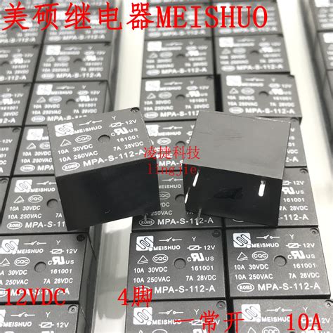 美硕九阳电饭煲继电器meishuo Mpa S 112 A 12vdc 4脚mpa S 124 A虎窝淘