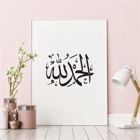 Alhamdulillah Modern Islamic Calligraphy Arabic Calligraphy Etsy