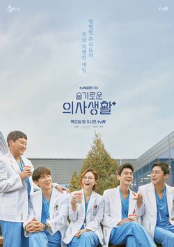 불꽃 소방대 2장 (불꽃 소방대 2기). 슬기로운 의사생활